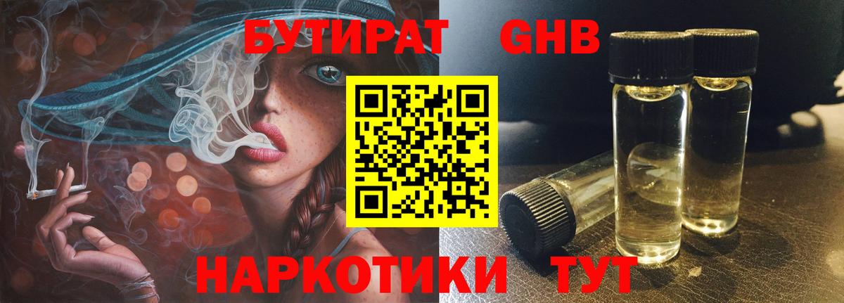 БУТИРАТ 99% Сердобск