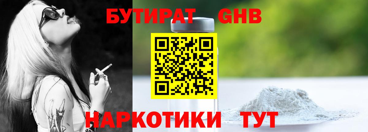 БУТИРАТ буратино Сердобск