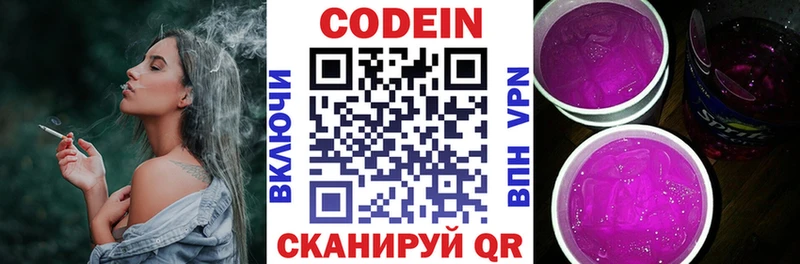 Кодеиновый сироп Lean Purple Drank Сердобск