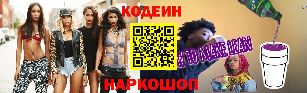 Сердобск  Кодеиновый сироп Lean напиток Lean (лин)  Кодеиновый сироп Lean Purple Drank  Вход с VPN 