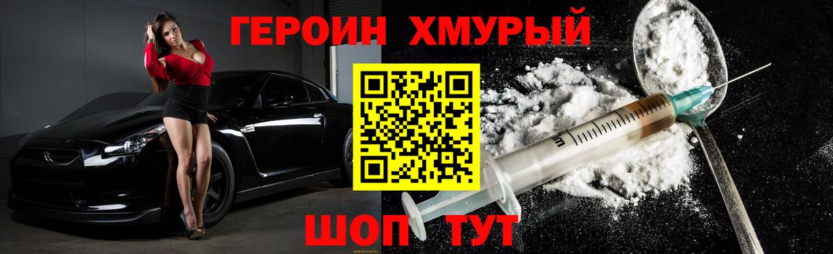 ГЕРОИН герыч Сердобск